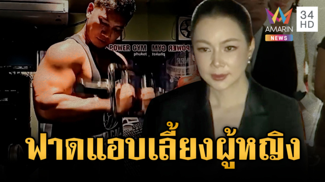 บุ๋มแฉเบื้องหลัง “ก๊อต อธิป” แอบเลี้ยงดูแลผู้หญิงรุ่นลูก
