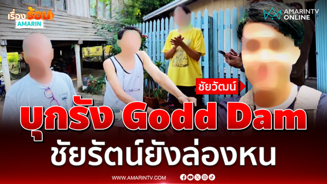 เจ้าหน้าที่บุกถึงบ้านไร้เงา ชัยรัตน์ ญาติยอมรับซื้อต่อมา 5 หมื่น