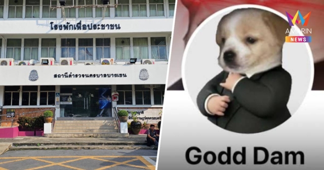 ตร. เผย ยังไม่ได้ขอหมายจับเพจ Godd Dam หลังตร.สันติบาลแจ้งความผิดม.112