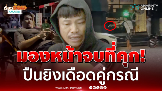 เฒ่าจัดฉากฆ่าเมียเด็ก ขวานจามตายบอกล้มเอง