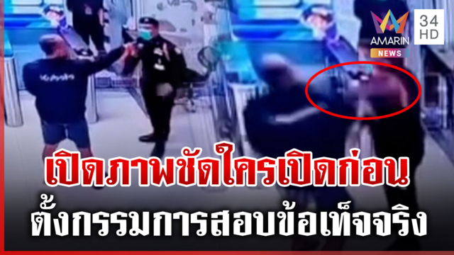 โรงพยาบาลจ่อแถลงการณ์ หลัง รปภ.รุมฟาดญาติคนไข้ยับ