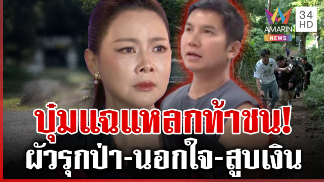 มรสุมชีวิต "บุ๋ม ปนัดดา" แฉสามี "ก๊อต อธิป" พฤติกรรมสุดอึ้งนัดหย่าขาด