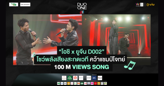 จากคู่เคมีสู่คู่ Fixed ที่คู่ควร! “โอชิ x ยูจีน D002”