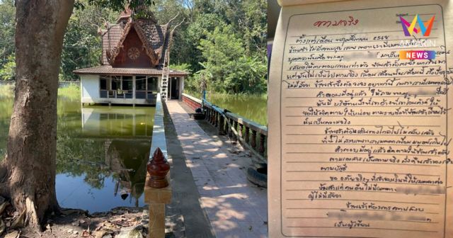 ช็อกเชียงแสน! เจ้าอาวาสวัดดังเขียนจดหมายลา สั่งเสียสุดสะเทือนใจ