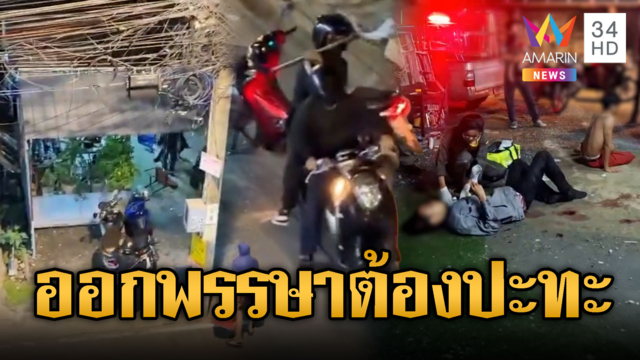 นักรบสำโรงเหนือพร้อมชน! บุกฟันโจ๋อ่อนนุช