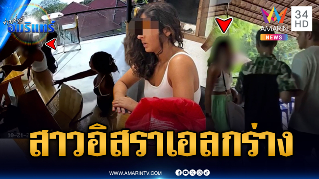 สาวอิสราเอลกร่างคับเกาะพะงัน เจอ ตม.ถอนวีซ่า