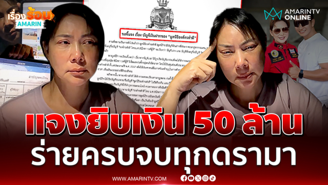 อยากรู้อะไร บุ๋ม ปนัดดา พูดทุกเรื่อง ค่าก่อสร้างมูลนิธิ50ล้านอยู่ไหน 