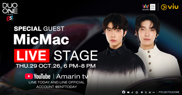 DUO ONE ดึงดูโอ้ฝาแฝดสุดฮอต ‘MicMac’ นั่งแท่น Special Guest