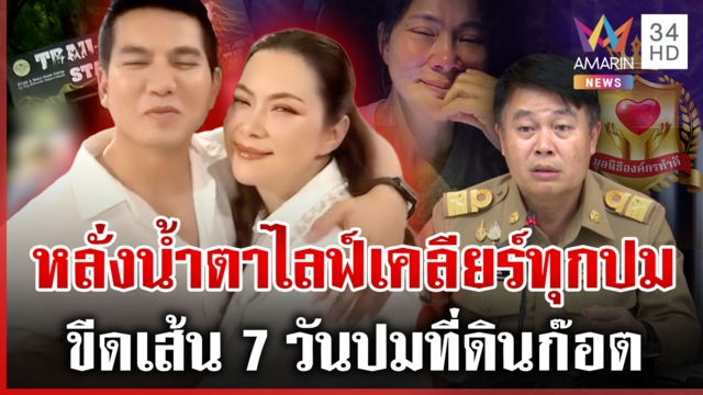 มรสุมรุม "บุ๋ม ปนัดดา" ต้องชี้แจงหนัก จ่อสอบกำนัน-ซี 8 ขายที่ให้ก๊อต