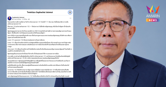 “ศุภชัย” ถามฝ่ายค้าน มีประเด็นใหม่หรือไม่ หลังจ่อใช้ ม.152 ซักฟอกต่อ