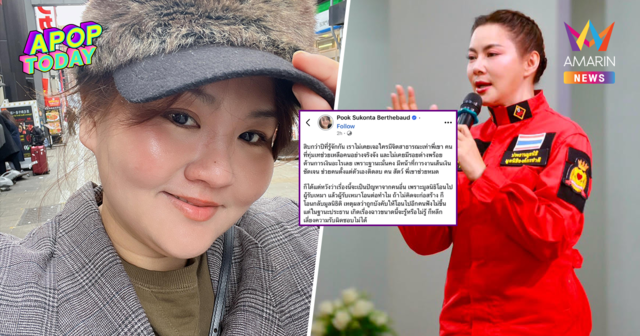 สรปุก เล่ามุมมอง 10 ปีที่รู้จัก บุ๋ม หวังปัญหามูลนิธิฯ มาจากคนอื่น