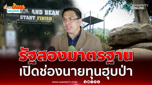 วิโรจน์ อัดรัฐสองมาตรฐาน มองกรมธนารักษ์ยัดที่ดินเปิดช่องนายทุนฮุบ