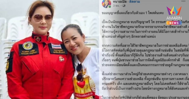 สังคมนี้มันโหดร้ายเกินไป ทนายเปิ้ล ขอลาออก ยันไร้ส่วนรู้เห็นเรื่องเงิน