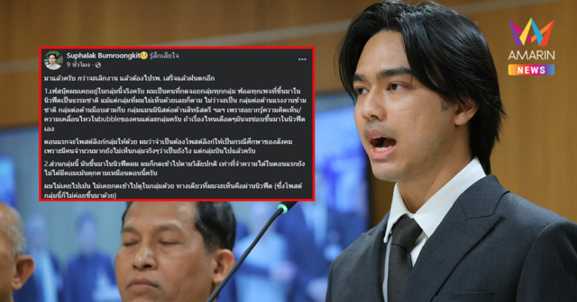 อดีตผู้สมัคร สส.พรรคส้ม ขอโทษ ยอมรับคิดน้อยไป มีชื่อในกลุ่มเปิดวาร์ป
