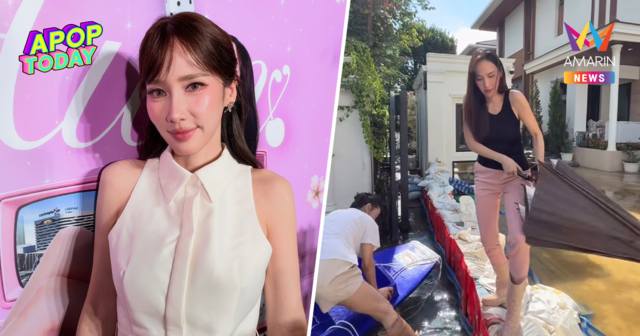 “อั้ม พัชราภา” เจอน้ำท่วมบ้านหนัก 8 วัน ยอมรับอยากขายบ้าน ย้ายหนี!