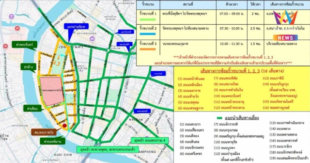 แนะเส้นทางเลี่ยง ในการซ้อมริ้วขบวนพระบรมราชอิสริยยศฯ 31 ต.ค. 2569