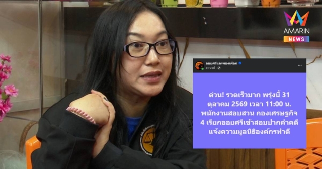 ด่วน ตร. กองเศรษฐกิจ เรียก 