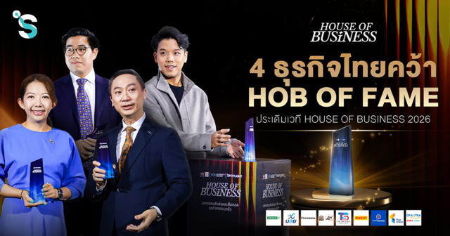 4 ธุรกิจไทยคว้ารางวัล HOB OF FAME ประเดิมเวที HOUSE OF BUSINESS 2026