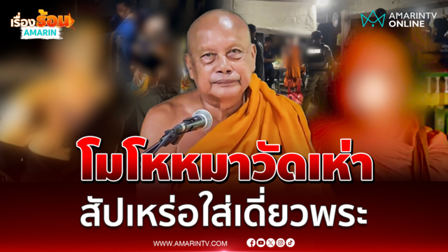หมาวัดเห่าเสียงดัง สัปเหร่อเดือดใส่เดี่ยวพระ