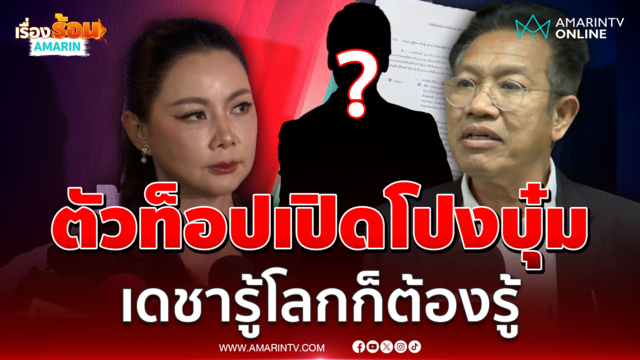 ทนายเดชาลั่นสัปดาห์หน้ามาแน่ ตัวละครตัวซีเคร็ท เปิดโปง "บุ๋ม ปนัดดา"