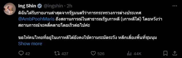 นายกฯอิ๊งค์ เตือนคนไทยในเกาหลีใต้ หลีกเลี่ยงพื้นที่ชุมนุม