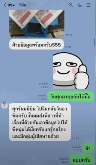 หนุ่มกรรชัยแฉแชตไลน์ฟิล์ม