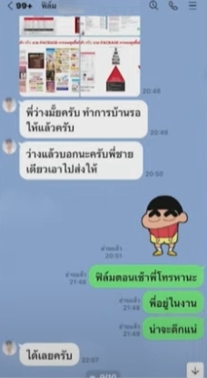 หนุ่มกรรชัยแฉแชตไลน์ฟิล์ม