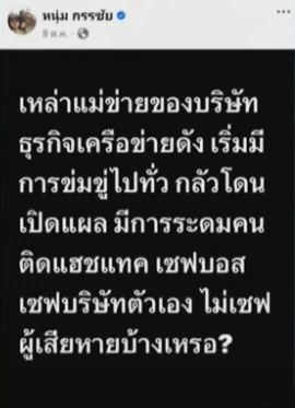 หนุ่มกรรชัยแฉแชตไลน์ฟิล์ม