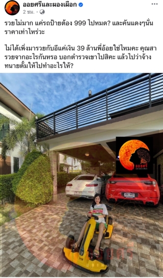 เพจออยศรีและผองเผือก