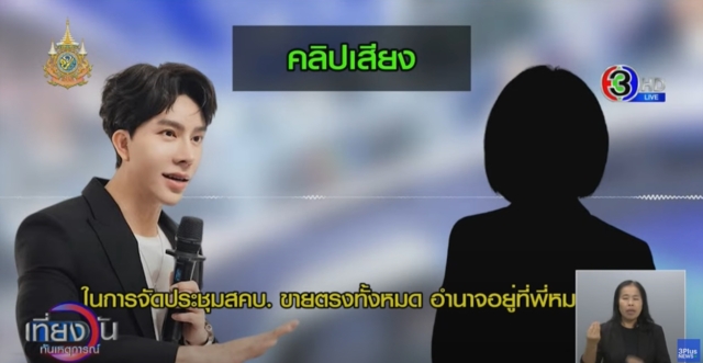 คลิปเสียงนักร้องเรียนสาว