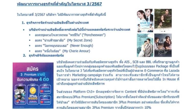 ช่อง 3 เผยผลประกอบการ Q3/67 รายได้พันล้าน แต่กำไรหดตัวเหลือ 46 ล้านบาท