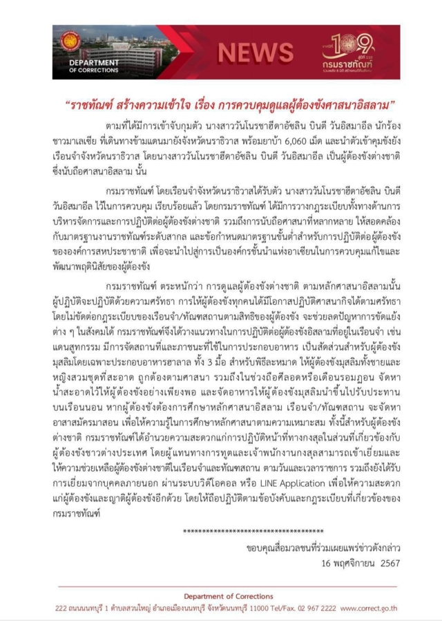 ราชทัณฑ์