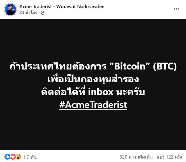 แอ็คมี่ เสนอไทยใช้ Bitcoin เป็นกองทุนสำรอง หวังพลิกโฉมเศรษฐกิจดิจิทัล