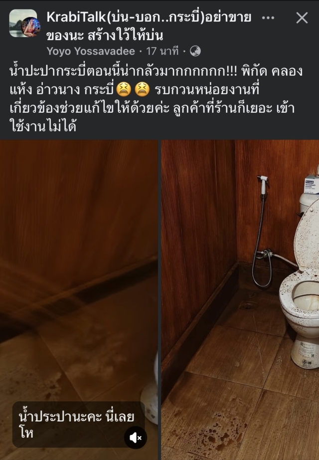 ชาวกระบี่โวยน้ำประปาสีเลือด