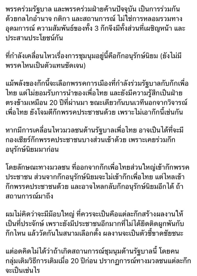 ณัฐวุฒิ ใสยเกื้อ