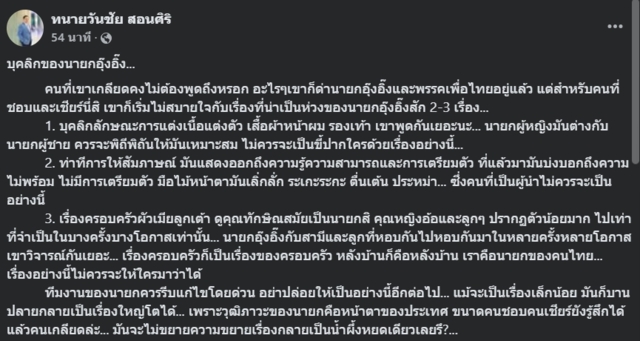 วันชัยสอนศิริ