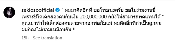 “เสก โลโซ” ประกาศถอนตัวคอนเสิร์ตที่มี “ติ๊ก ชิโร่”