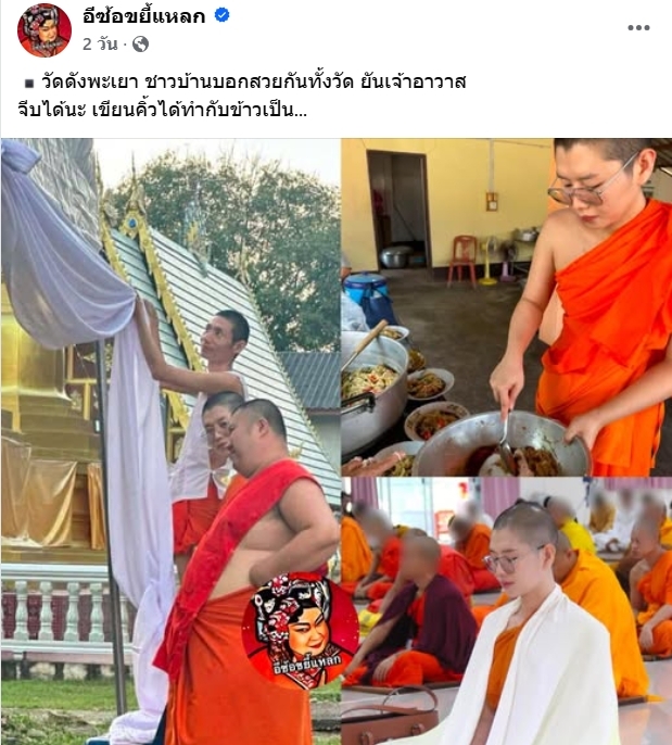 หลวงพี่หน้าสวย เช็ดหน้าโชว์ ยันไม่ได้แต่งหน้า ทาปาก