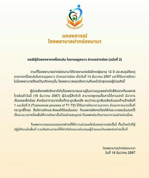 สั่งหยุดให้บริการเครื่องเล่นปลาหมึก หลังเด็ก 12 ร่วงเจ็บ