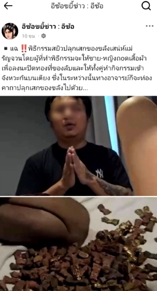 พิธีกรรมสยิว!เ ปิดใจอาจารย์ปลุกเสก ลงนะทองของลับ