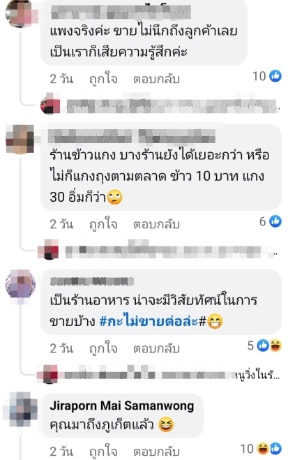 คิดยังไง! หนุ่มโพสต์ข้าวราดพะโล้มีแต่ไข่กับเศษเนื้ออย่างละชิ้น 40 บาท