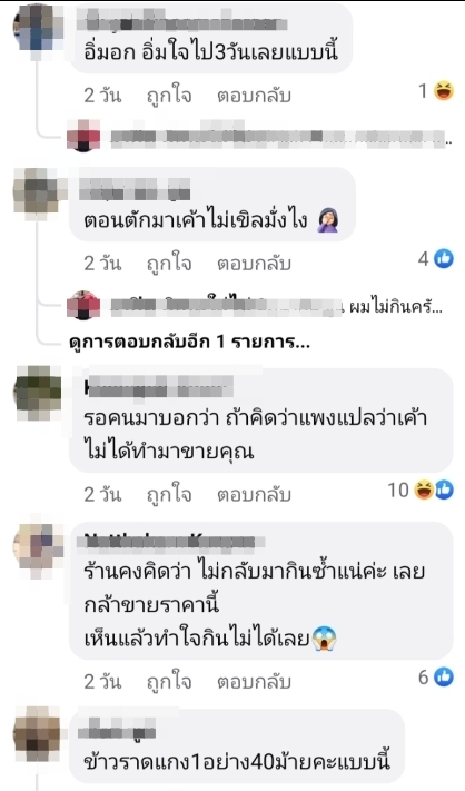 คิดยังไง! หนุ่มโพสต์ข้าวราดพะโล้มีแต่ไข่กับเศษเนื้ออย่างละชิ้น 40 บาท