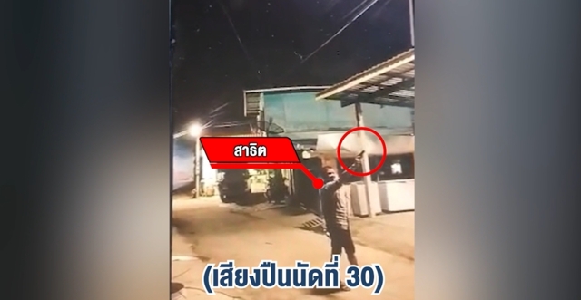 ออกหมายเรียก “เจมส์” มือปืนรัว 30 นัด คืนข้ามปี