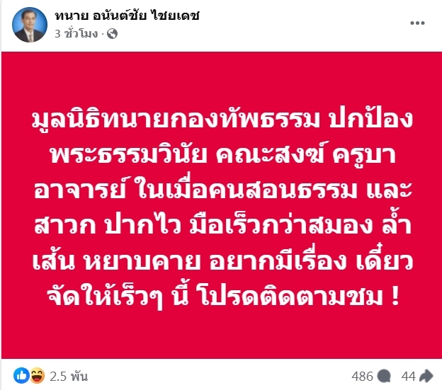 เดี๋ยวจัดให้! ทนายกระดูกเหล็ก เตือน “คนสอนธรรม” ล้ำเส้น หยาบคาย