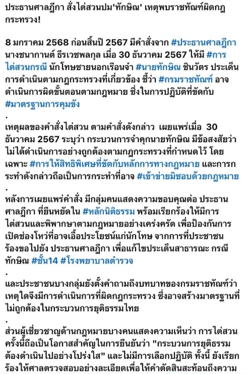 ข่าวเท็จ! ศาลยุติธรรมปัดข่าวไต่สวน “กรมคุก” เอื้อปมชั้น 14   