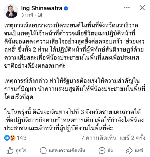 นายกฯ เสียใจเหตุลอบบึ้ม 2 ตำรวจนราฯดับ ยันลุย 3 จว.ใต้ตามกำหนดเดิม