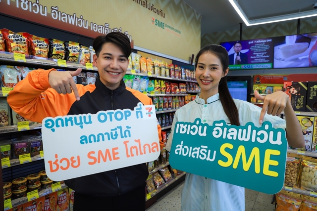 7-ELEVEN  สนับสนุนซื้อสินค้ากลุ่มวิสาหกิจชุมชน และ OTOP 