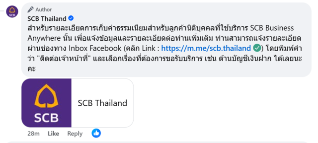SCB ชี้แจงค่าธรรมเนียมการโอน