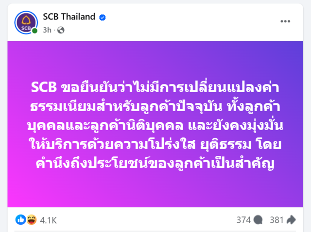 SCB ชี้แจงค่าธรรมเนียมการโอน