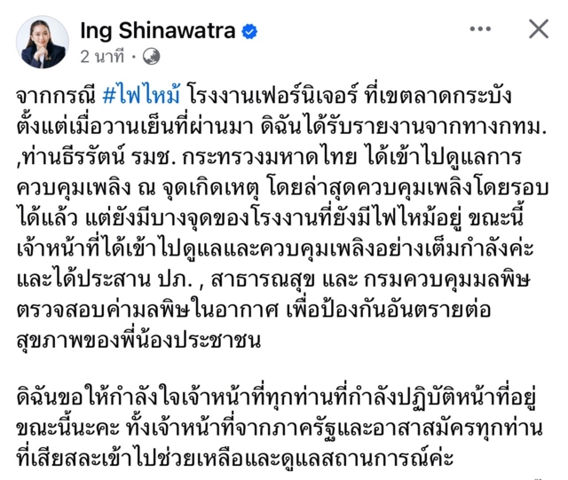 นายกฯ ส่งจนท.ตรวจสอบค่ามลพิษในอากาศเพลิงไฟไหม้โรงงานเฟอร์นิเจอร์